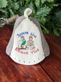 Sauna Hat “Do the Job, Wash the Body” – Natural Wool Felt